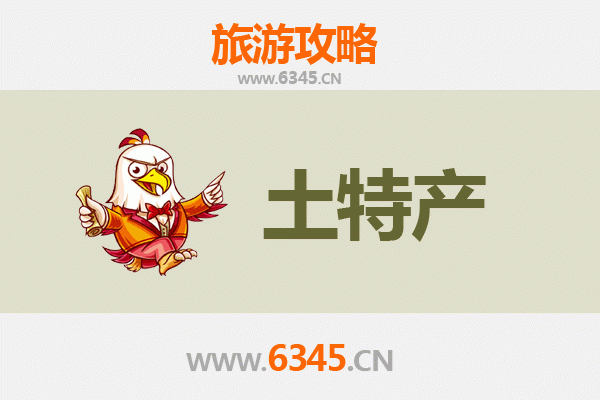 遵义绥阳旅游必带土特产推荐 | 资深博主精选清单